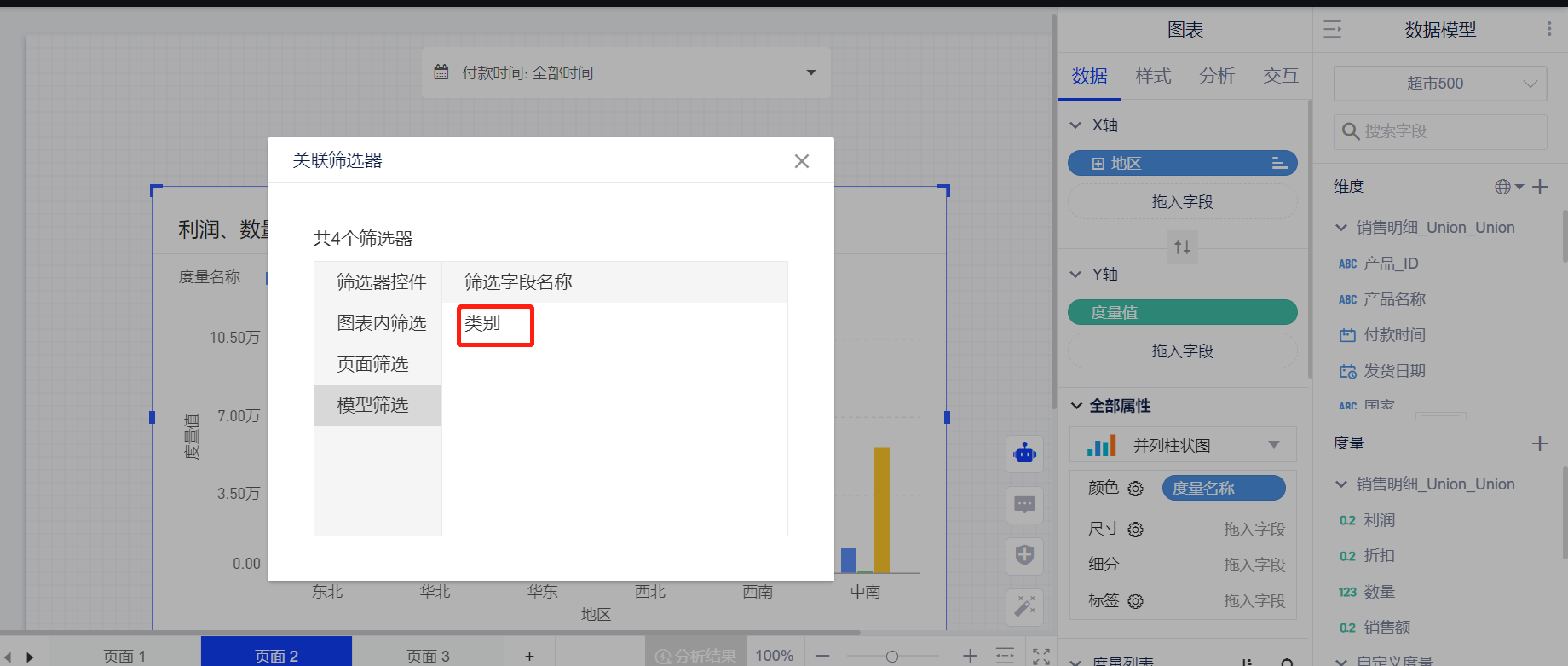 如何快速查看报表关联的筛选器 - 图9