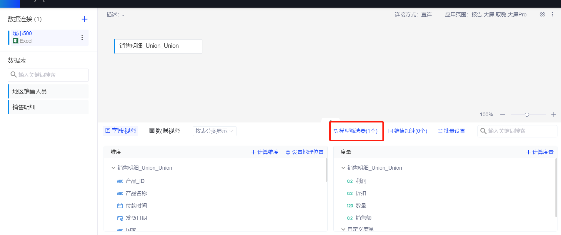 如何快速查看报表关联的筛选器 - 图11