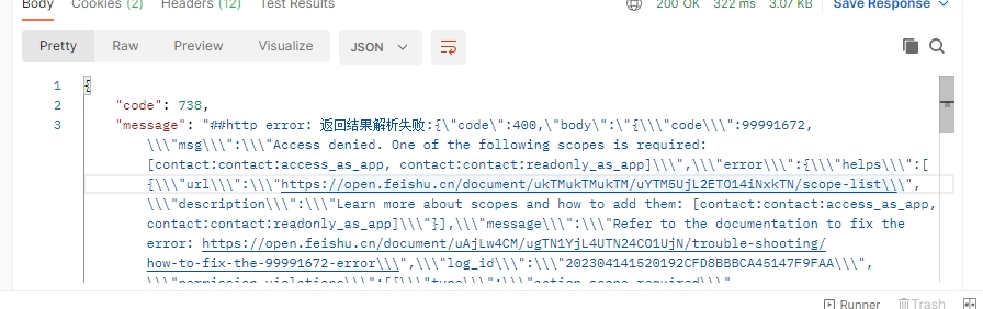 调用飞书同步接口报错原因 - 图1