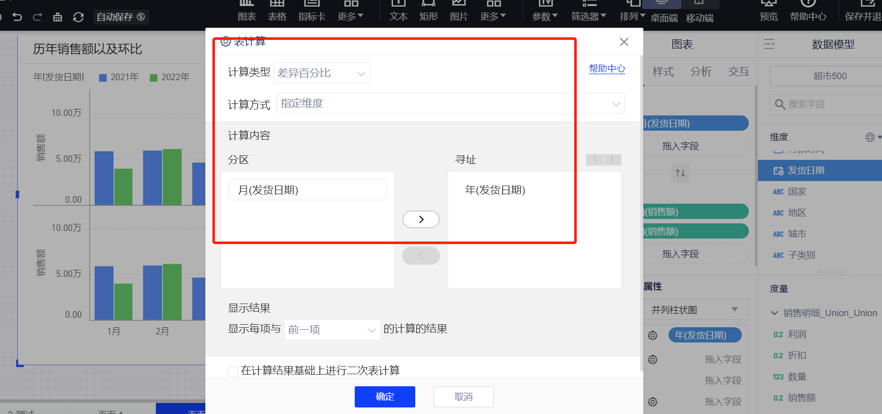 年度日期比较以及环比要怎么做呢？ - 图7