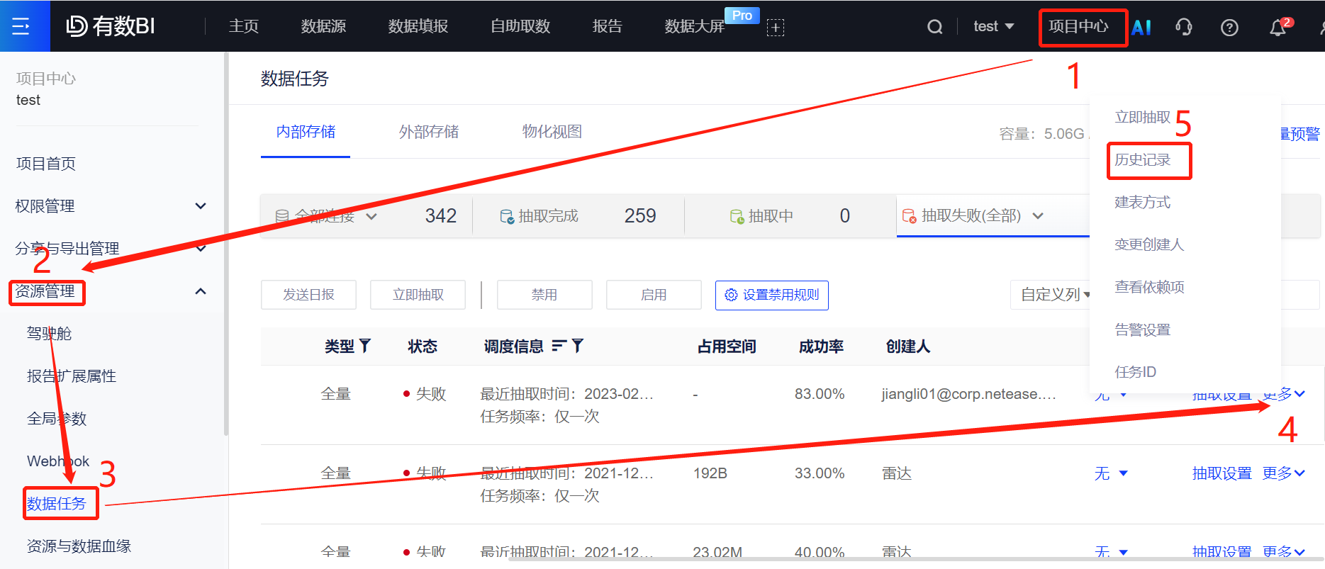 抽取失败？抽取报错怎么看？ - 图1
