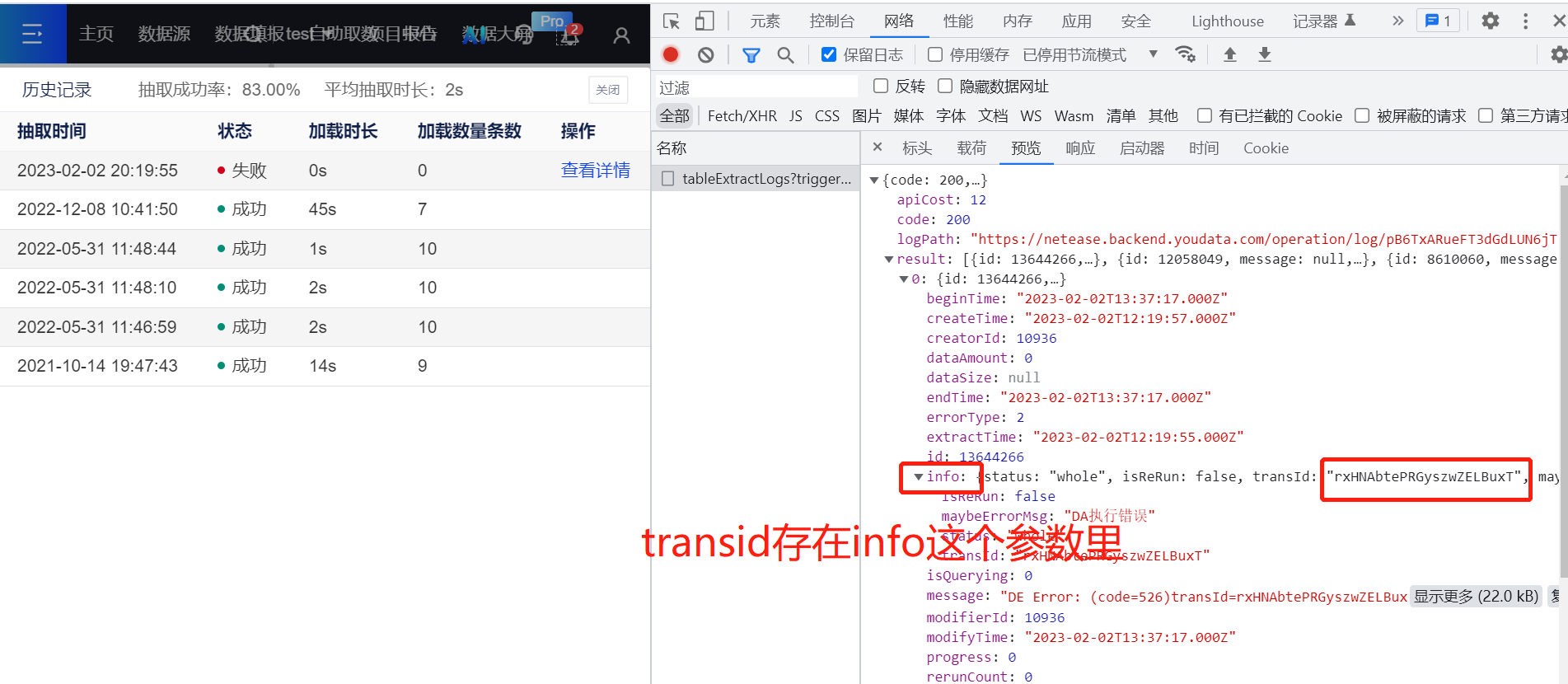抽取失败？抽取报错怎么看？ - 图5
