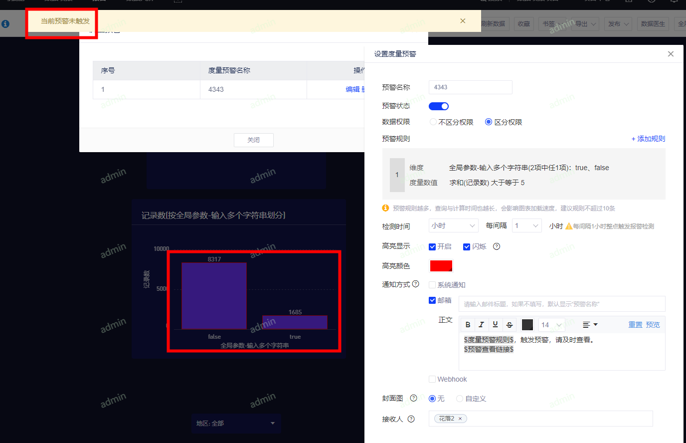 图表的预警触发不了 - 图1