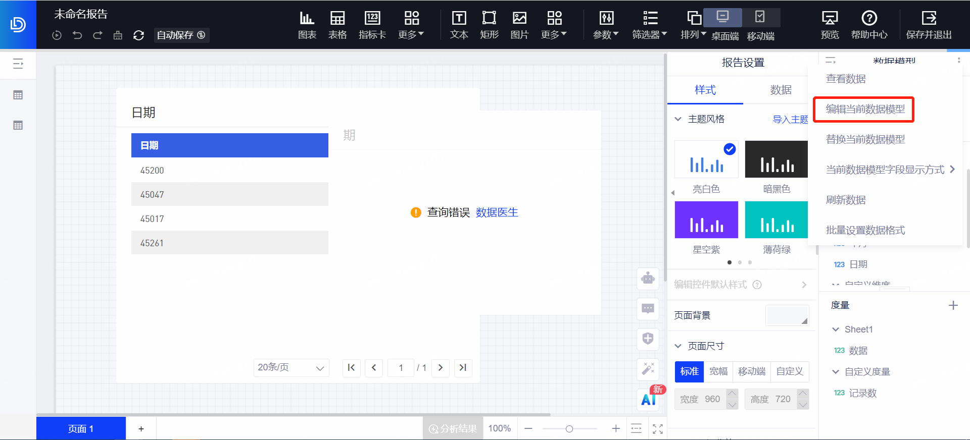 excel的日期转数值在有数这边怎么把数值再转成日期？ - 图2