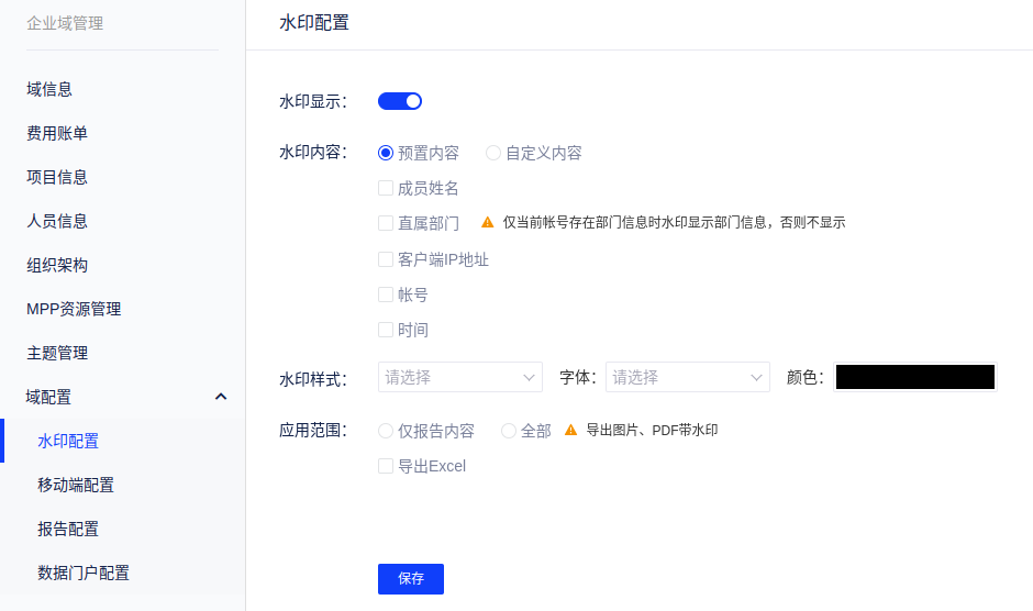 平台管理 - 图14