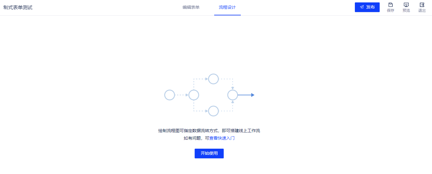 流程设计 - 图2