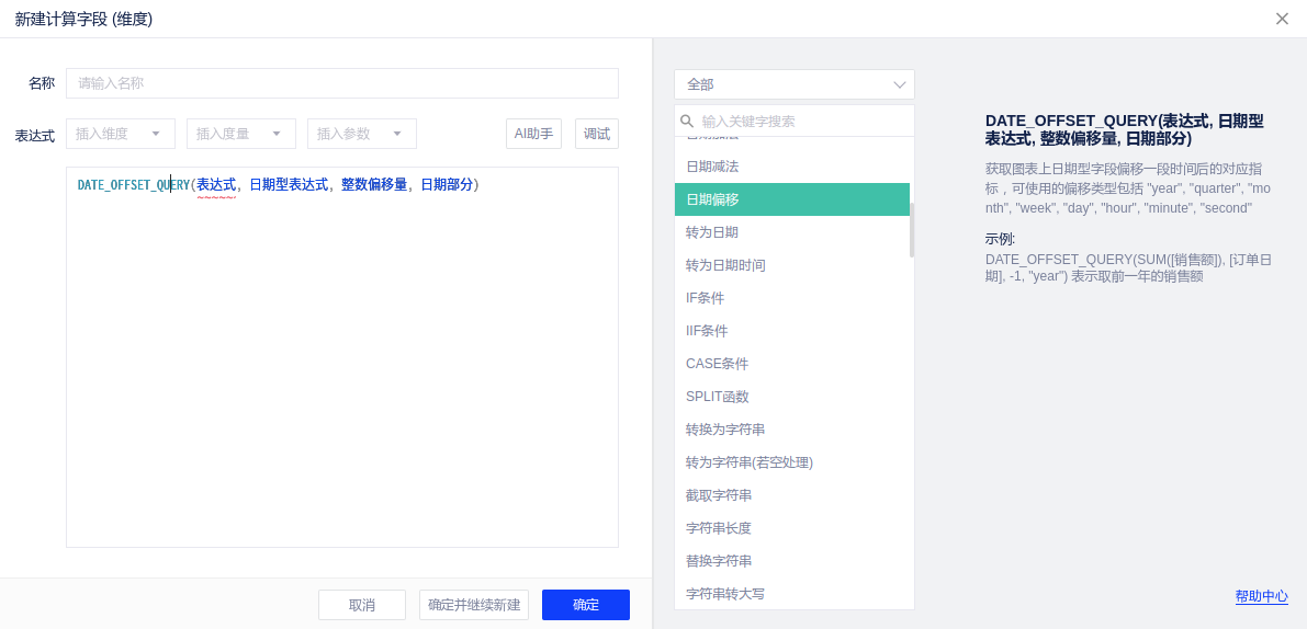 日期偏移 - 图1