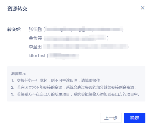 平台管理 - 图12
