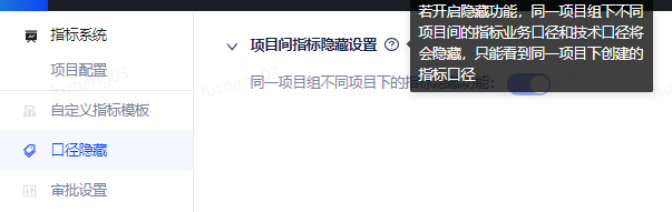 口径隐藏配置 - 图1