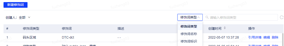 修饰词和衍生词管理 - 图5