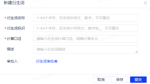 修饰词和衍生词管理 - 图8