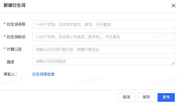 修饰词和衍生词管理 - 图9