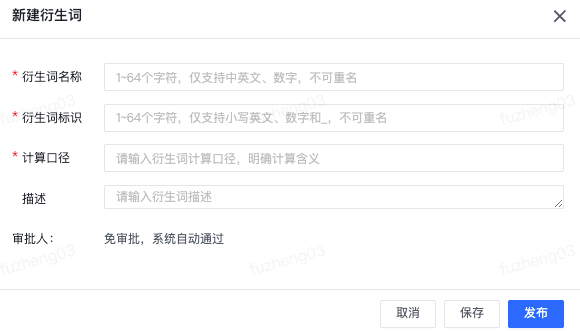修饰词和衍生词管理 - 图10