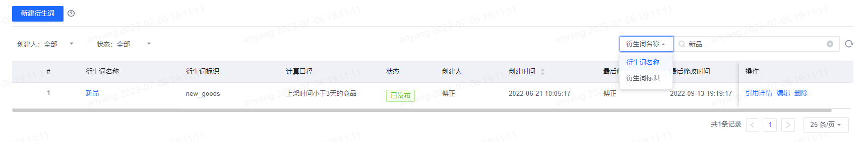 修饰词和衍生词管理 - 图12