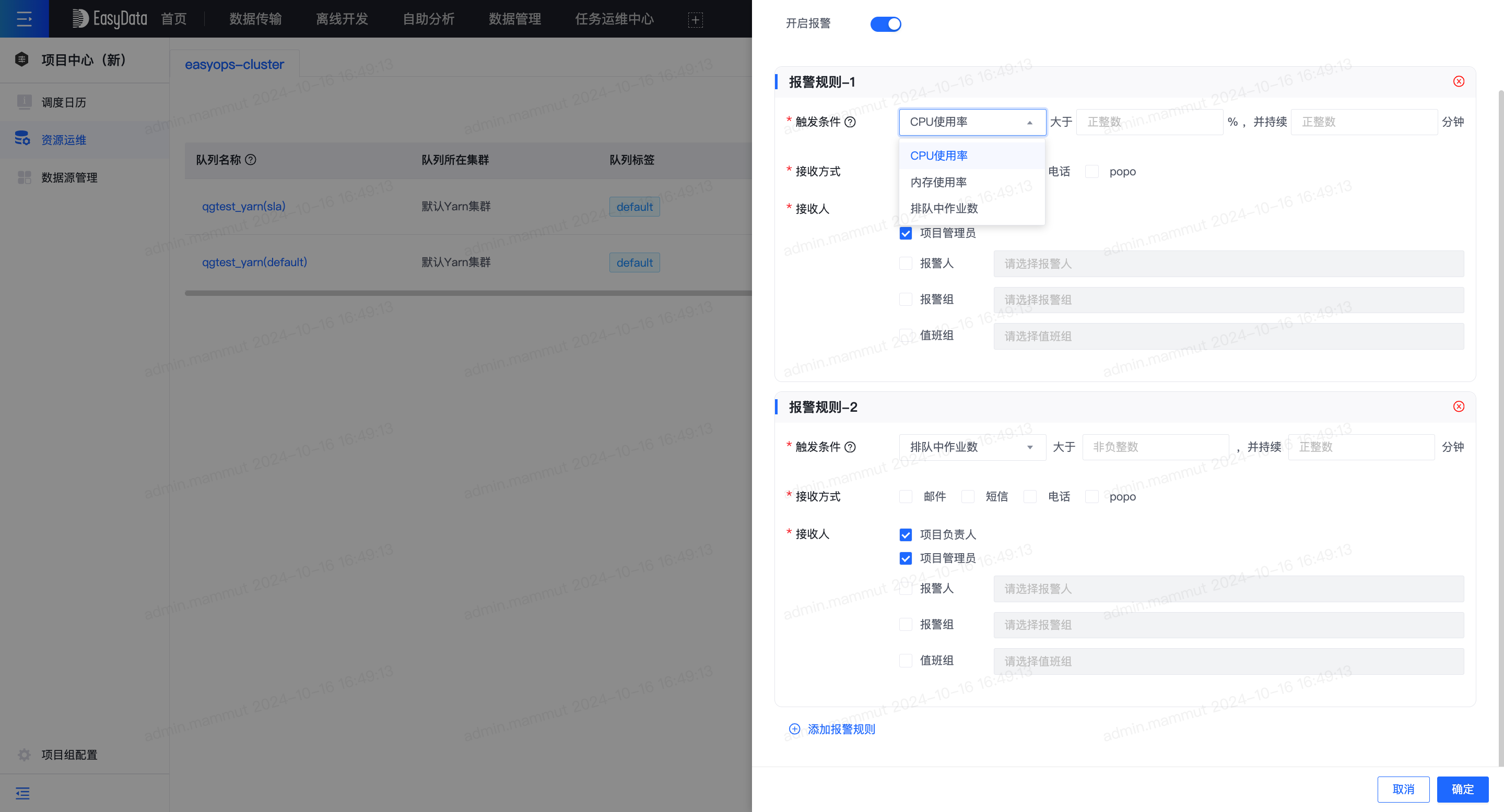 资源运维 - 图4
