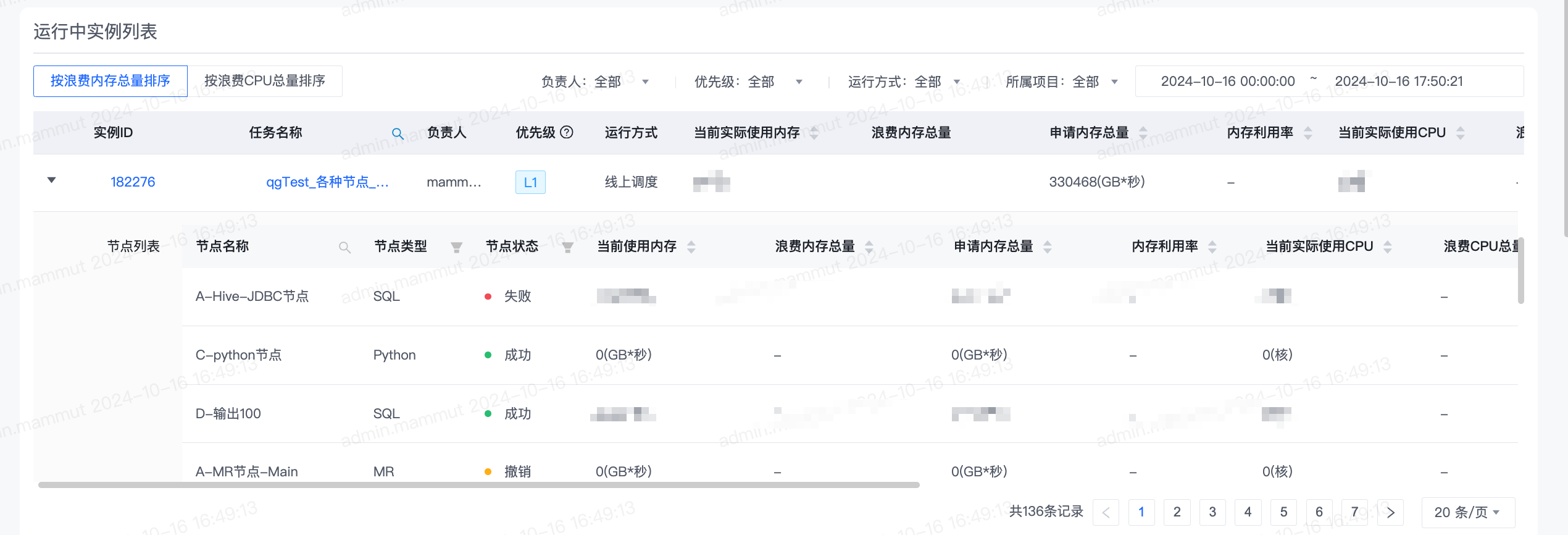 资源运维 - 图6