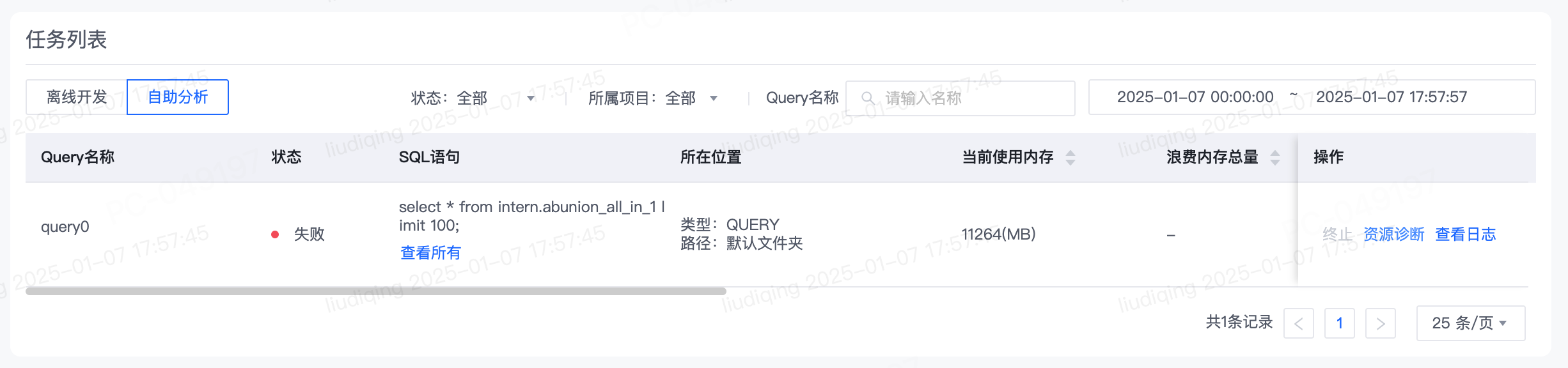 资源运维 - 图6