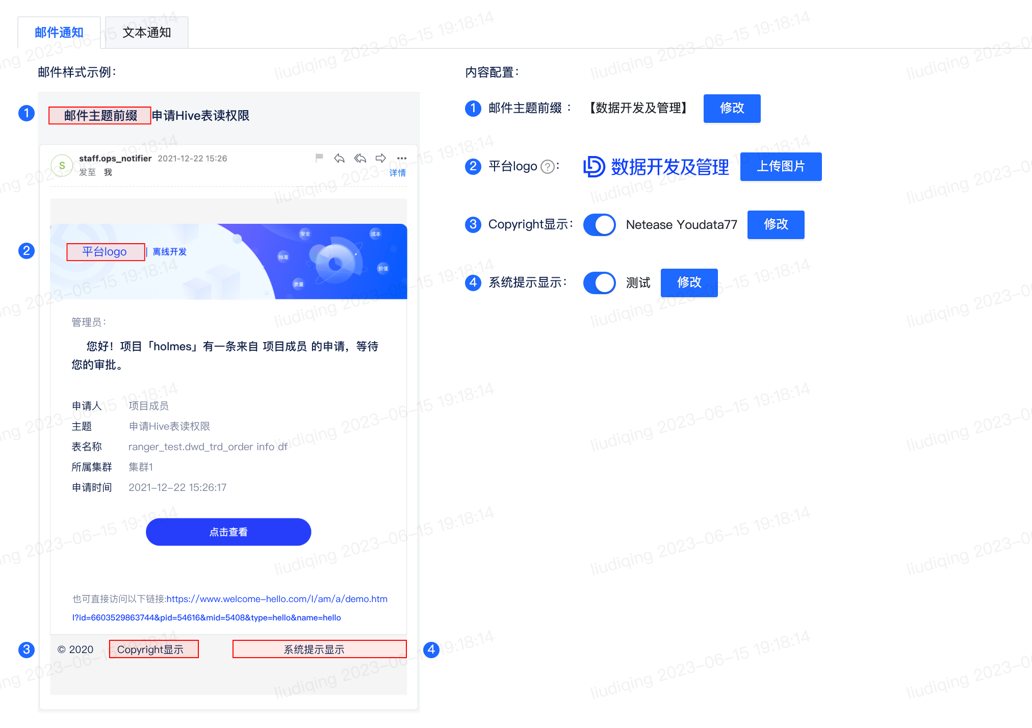 通知模板管理 - 图1