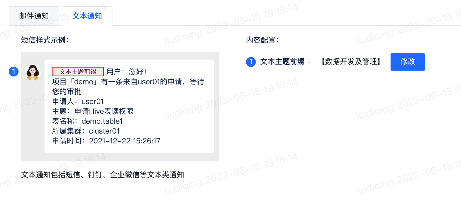 通知模板管理 - 图2
