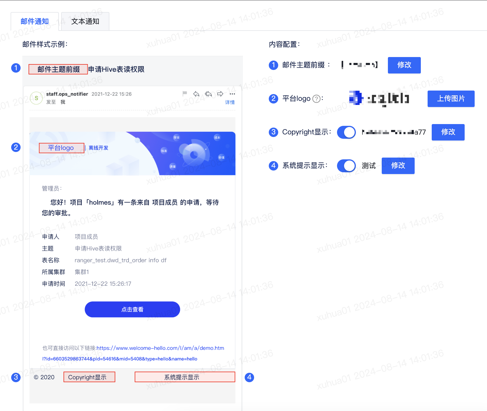 通知模板管理 - 图1