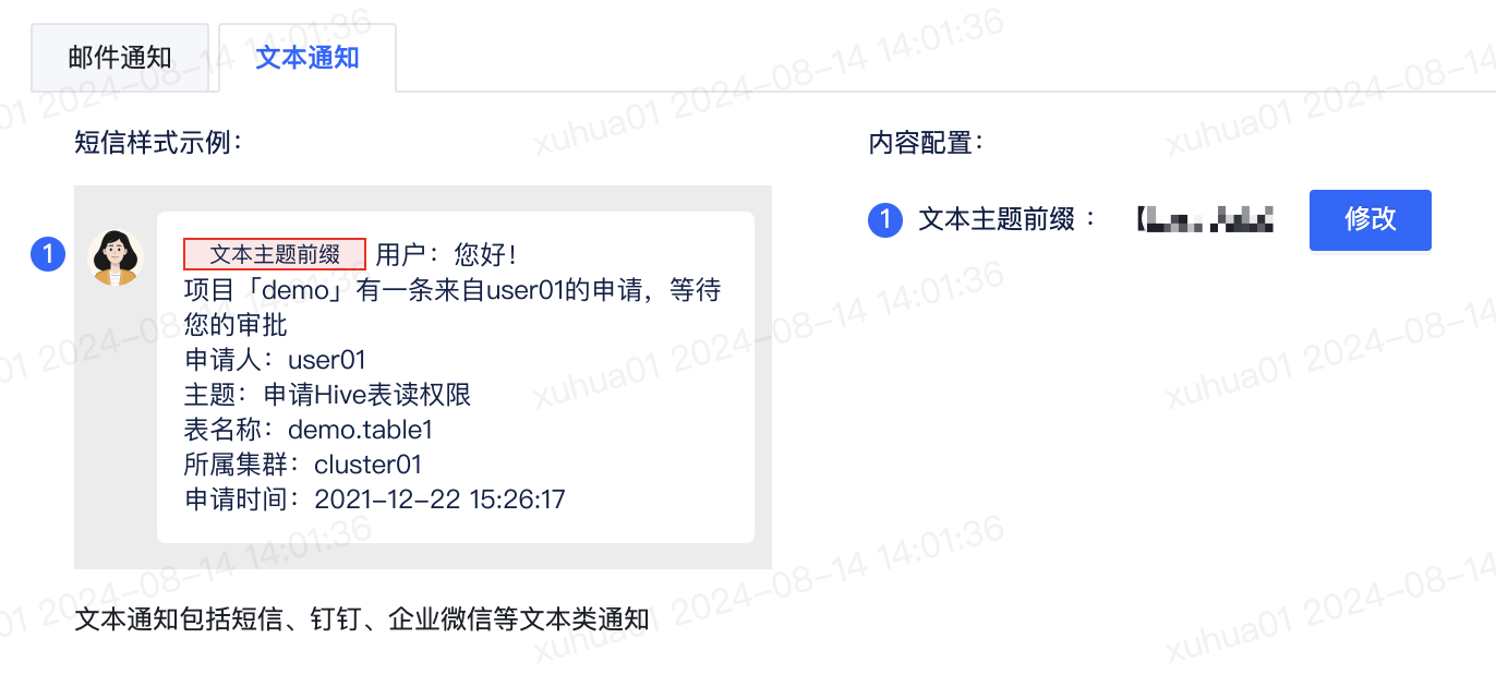 通知模板管理 - 图2
