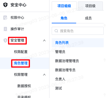 权限配置 - 图2