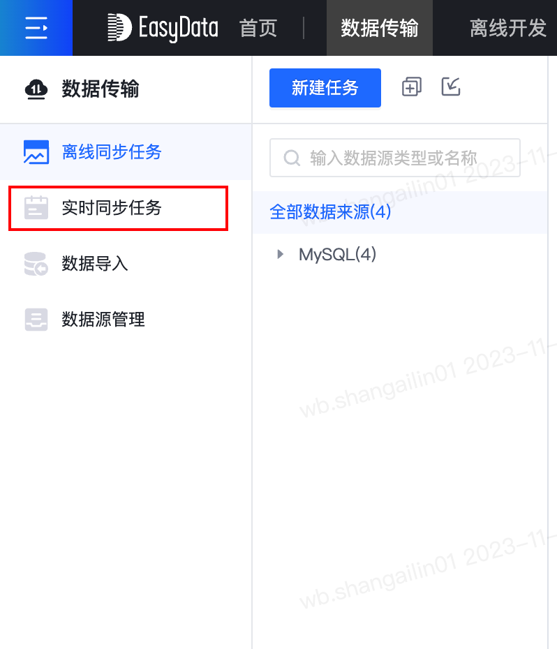 实时同步 - 图7