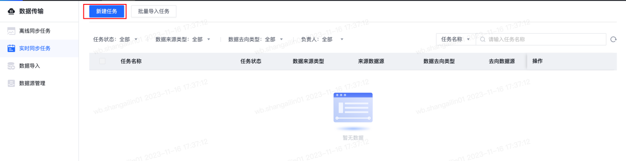 实时同步 - 图8