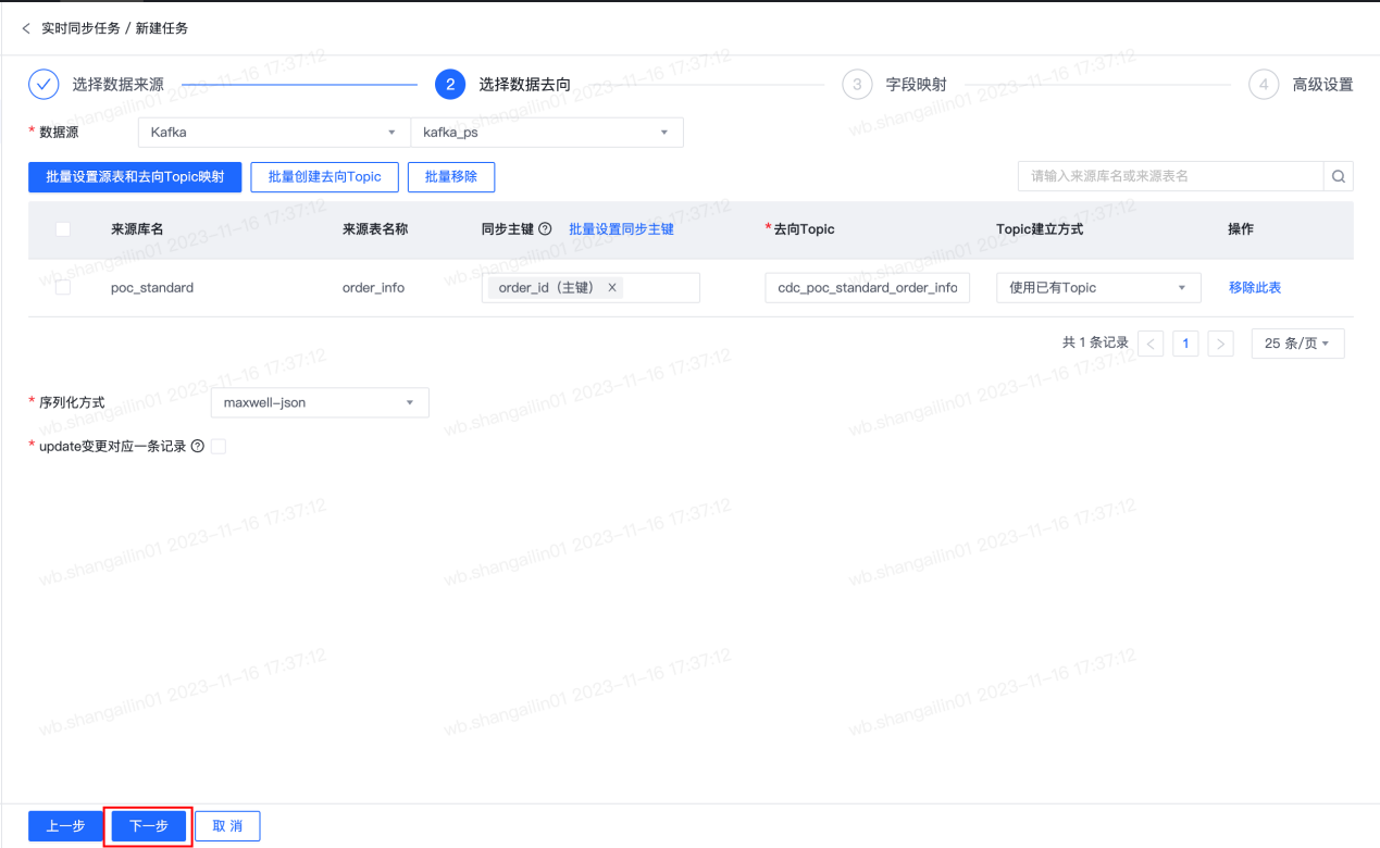实时同步 - 图13