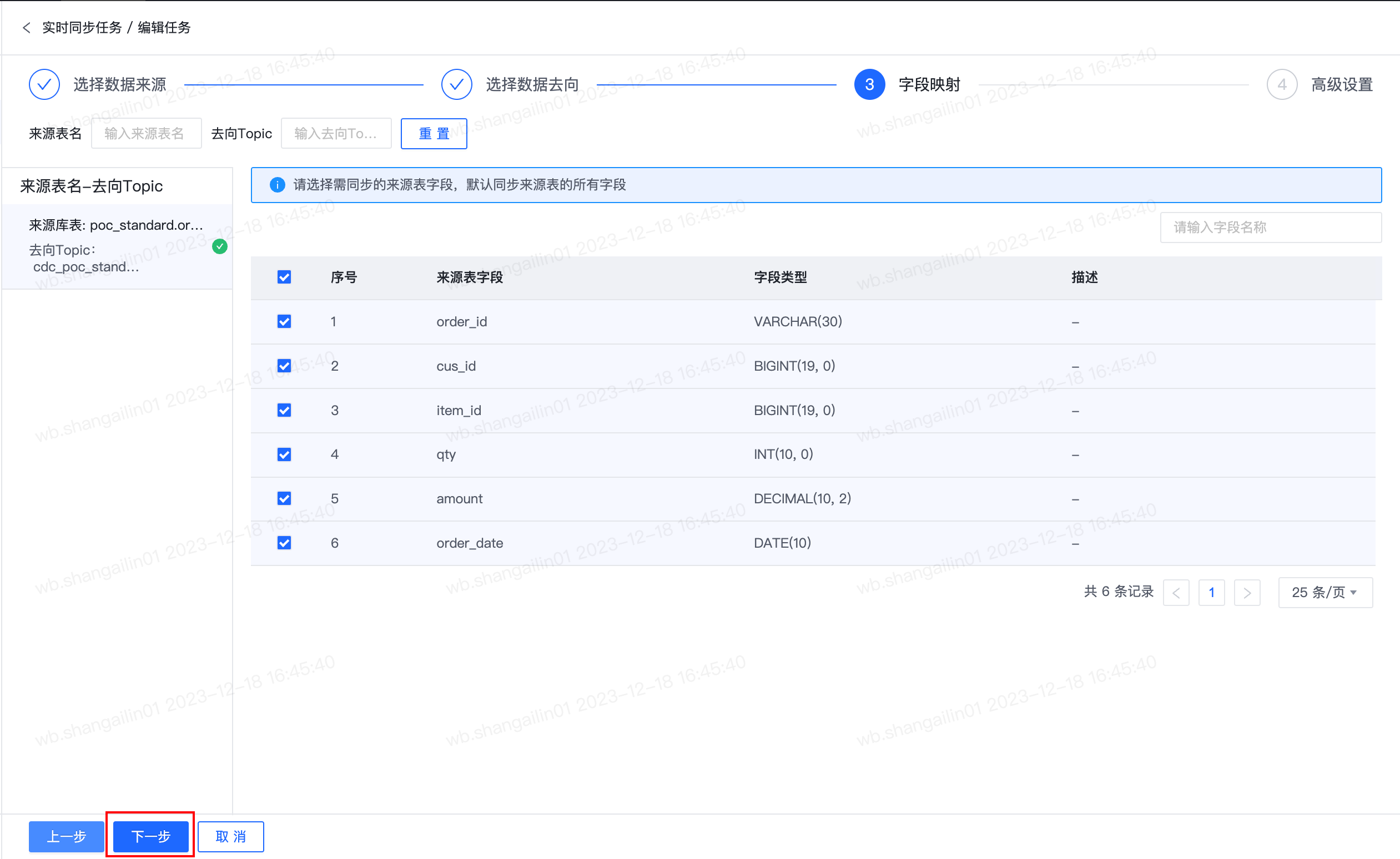 实时同步 - 图14