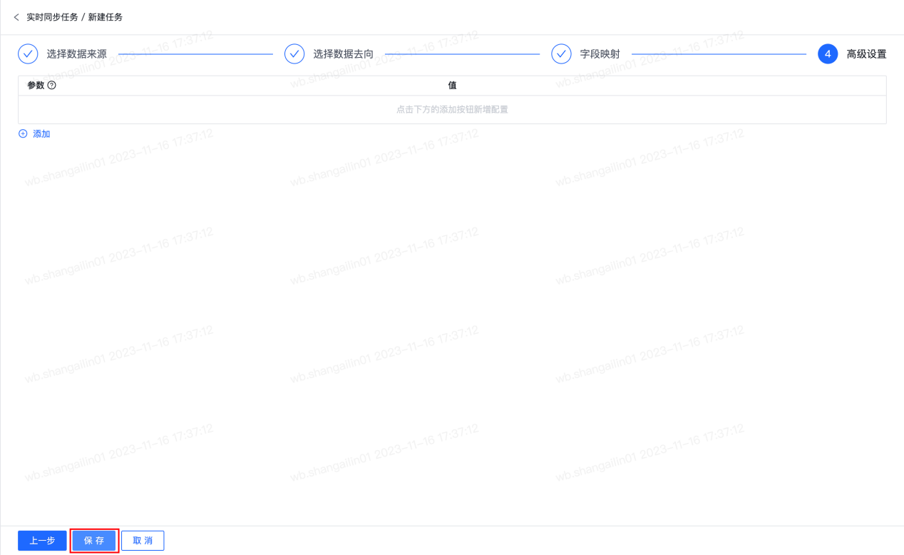 实时同步 - 图15