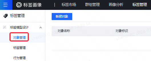 新建对象 - 图3