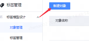 新建对象 - 图4