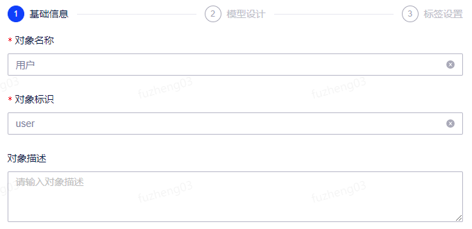 新建对象 - 图5