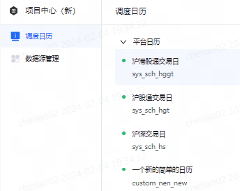 调度日历 - 图1