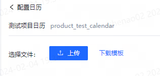 调度日历 - 图8