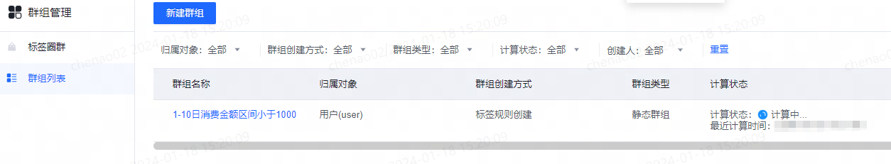 标签圈群 - 图10