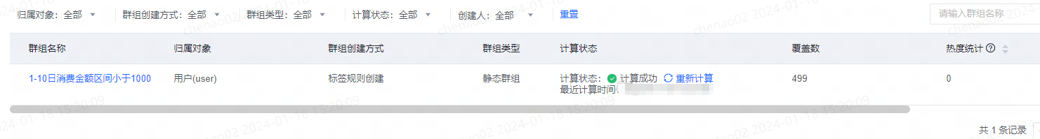 标签圈群 - 图11