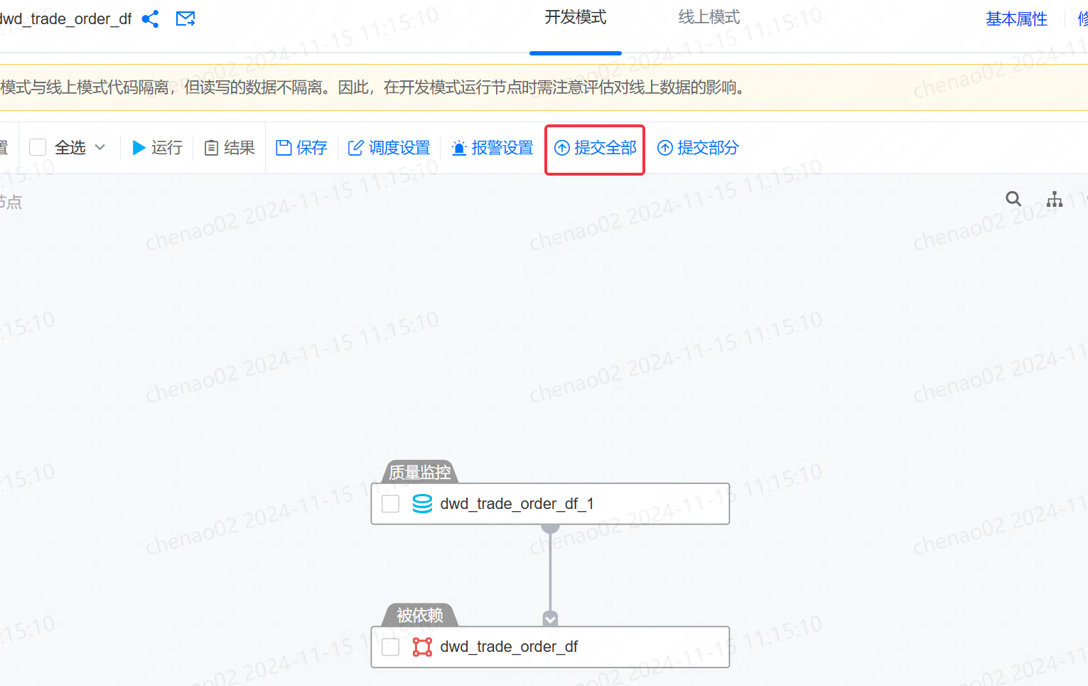 离线任务绑定质量作业 - 图4