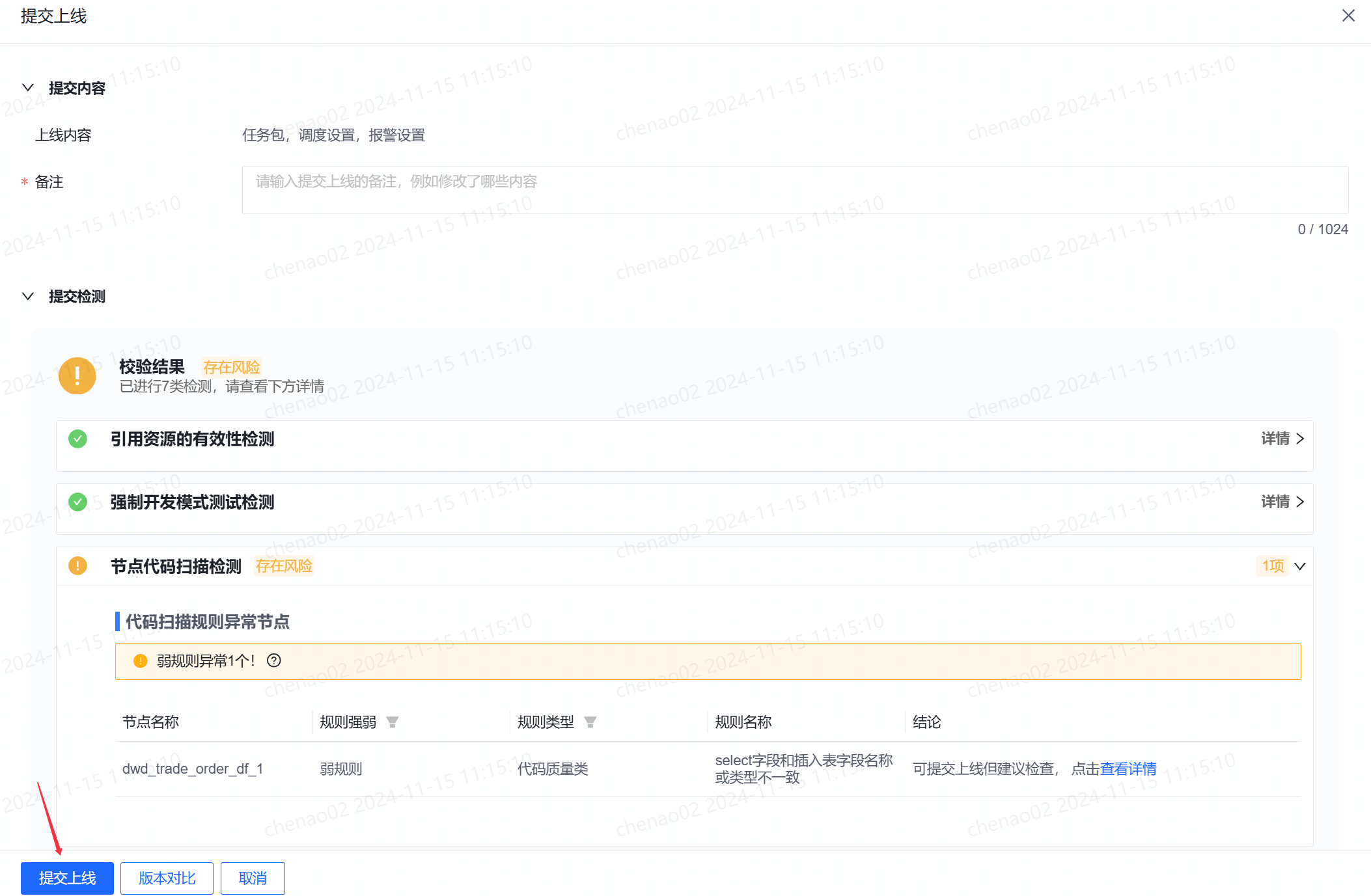 离线任务绑定质量作业 - 图5