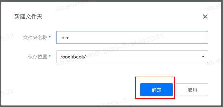 DIM 维表任务开发 - 图3