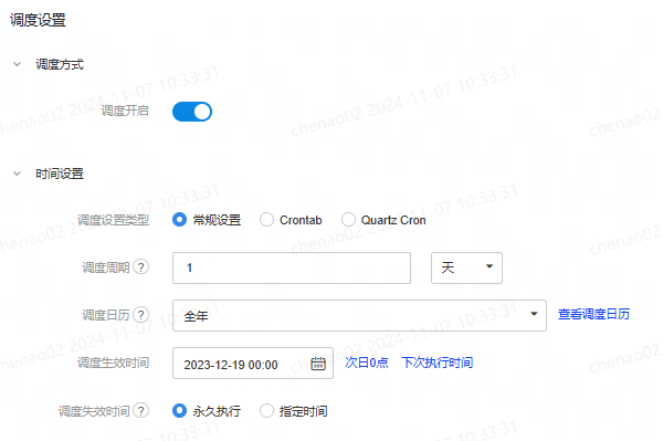 DIM 维表任务开发 - 图13