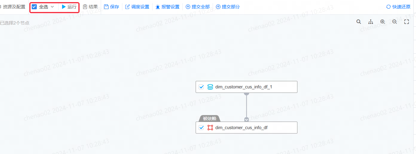 DIM 维表任务开发 - 图7