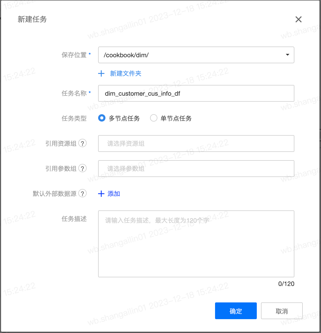 DIM 维表任务开发 - 图5