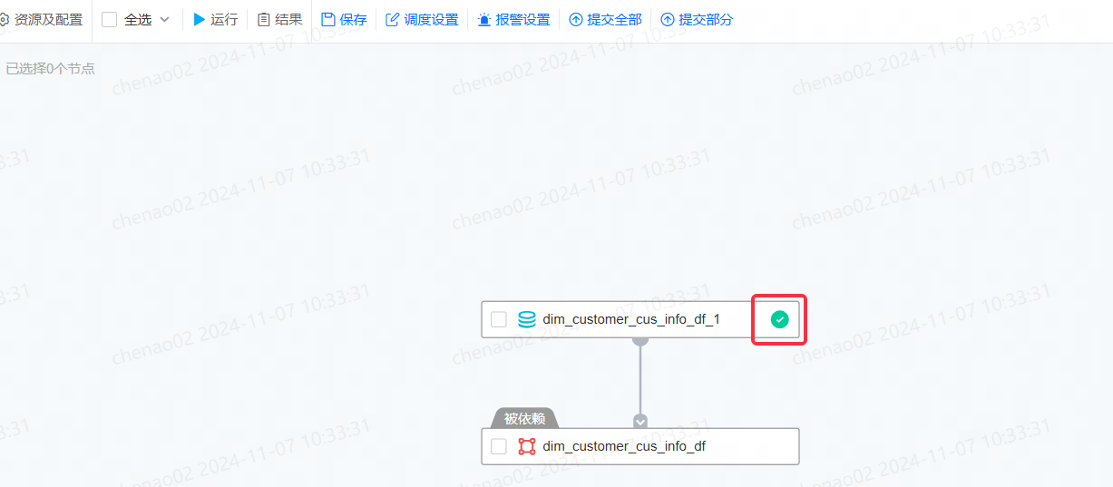 DIM 维表任务开发 - 图11