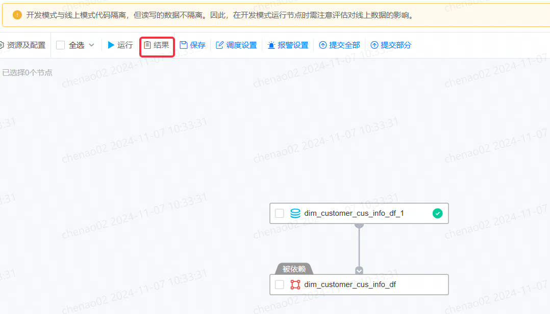 DIM 维表任务开发 - 图9