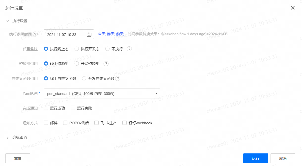 DIM 维表任务开发 - 图8