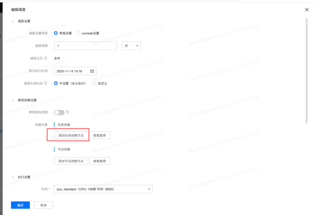 DIM 维表任务开发 - 图14