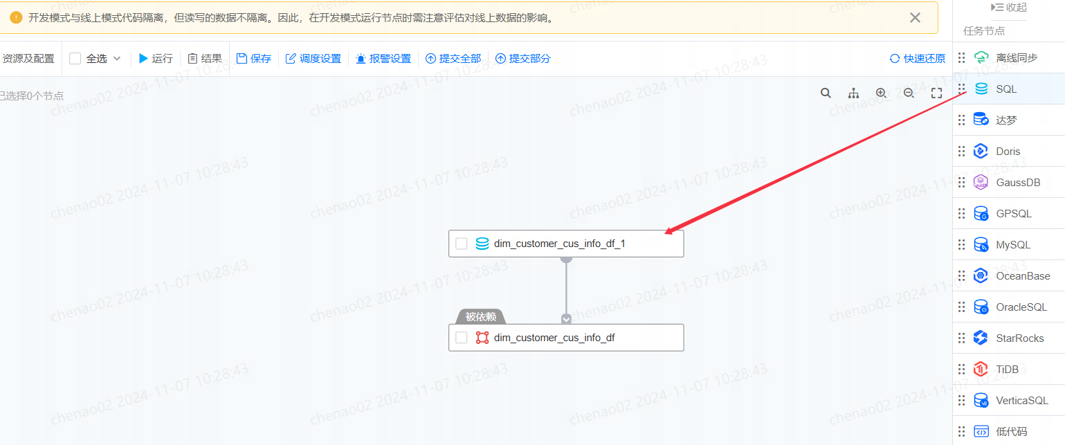 DIM 维表任务开发 - 图6