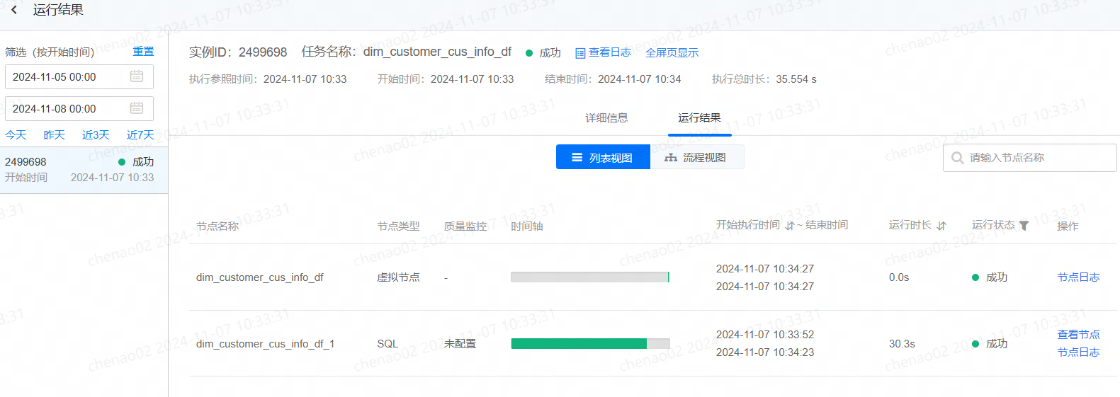 DIM 维表任务开发 - 图10